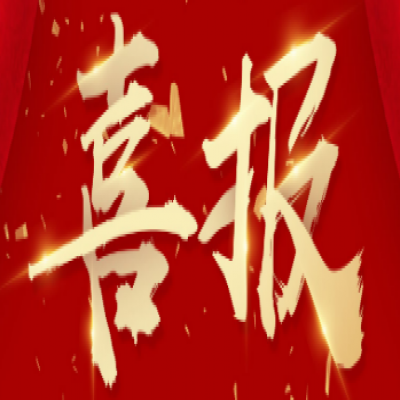 喜報！熱烈慶祝北京世博嘉信工程咨詢有限公司榮獲京標(biāo)價協(xié)及中價協(xié)信用評價最高等級證書！